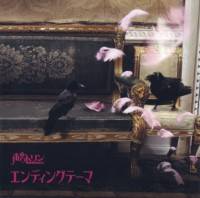 Poitrine : Ending Theme